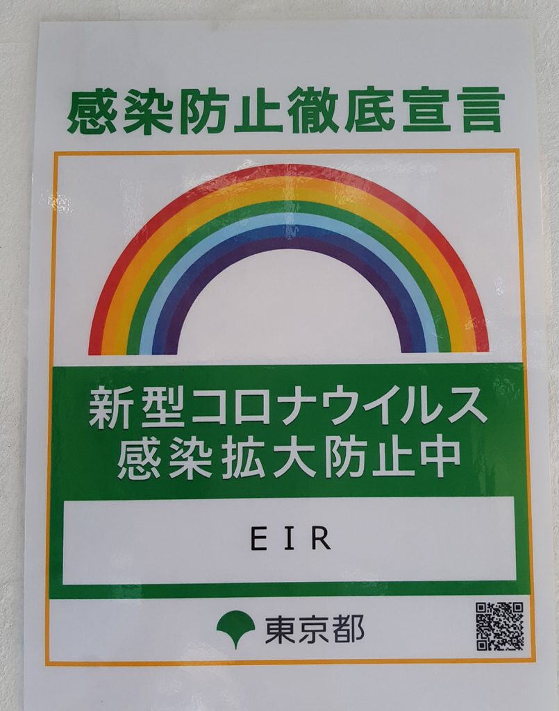 新型コロナウイルス対策